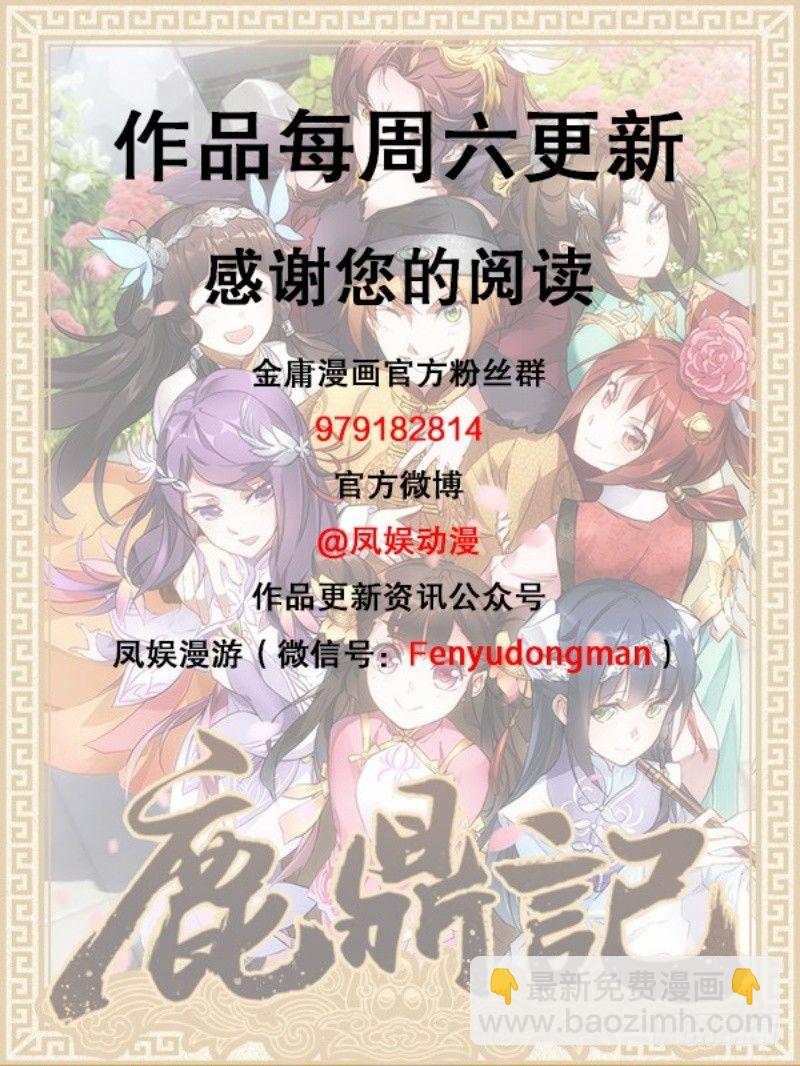 第四十二话 我也能入天地会？！87