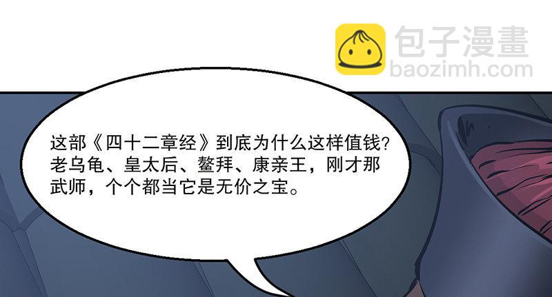 第六十二话 顺手牵走大肥羊~42
