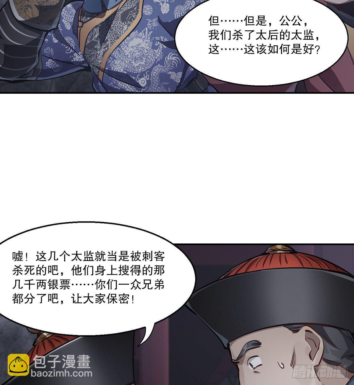 第七十三话 难道我小命不保？！11