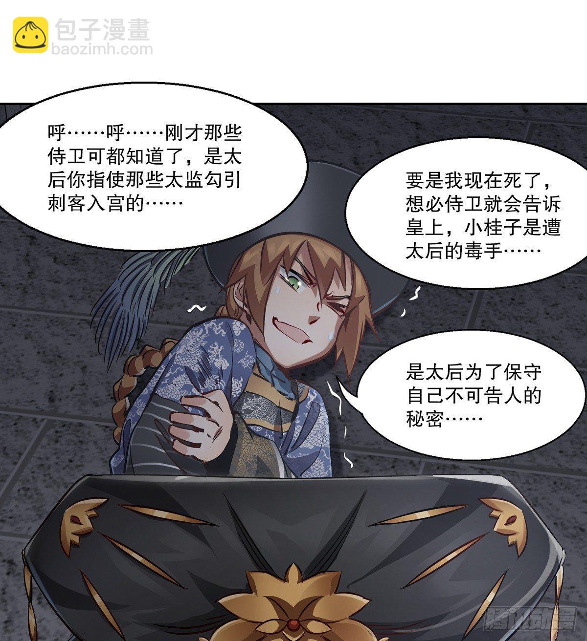 第七十三话 难道我小命不保？！30