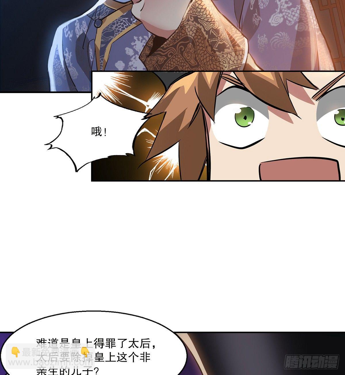 第七十三话 难道我小命不保？！8