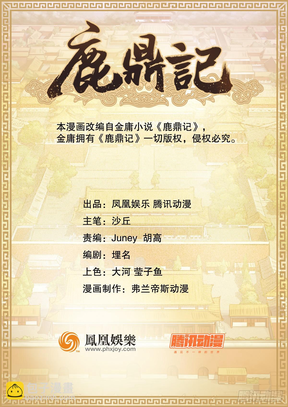 第八十五话 以身相报1