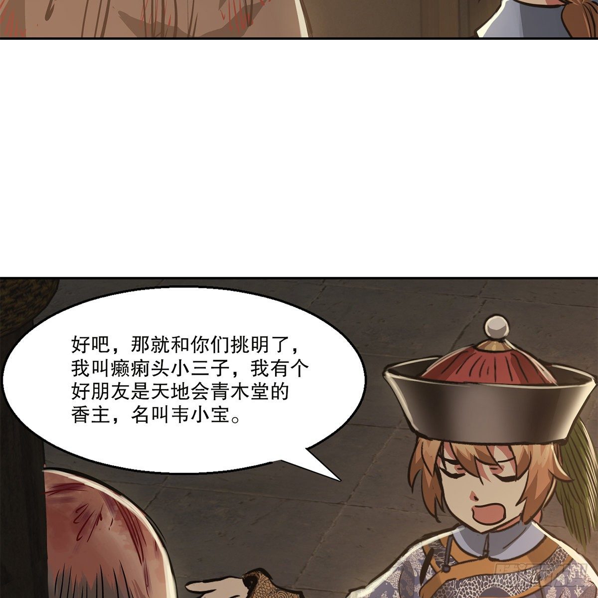 第八十八话 我的好友韦香主22