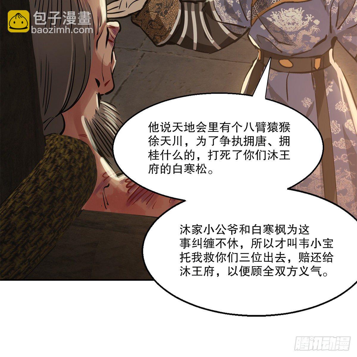 第八十八话 我的好友韦香主23