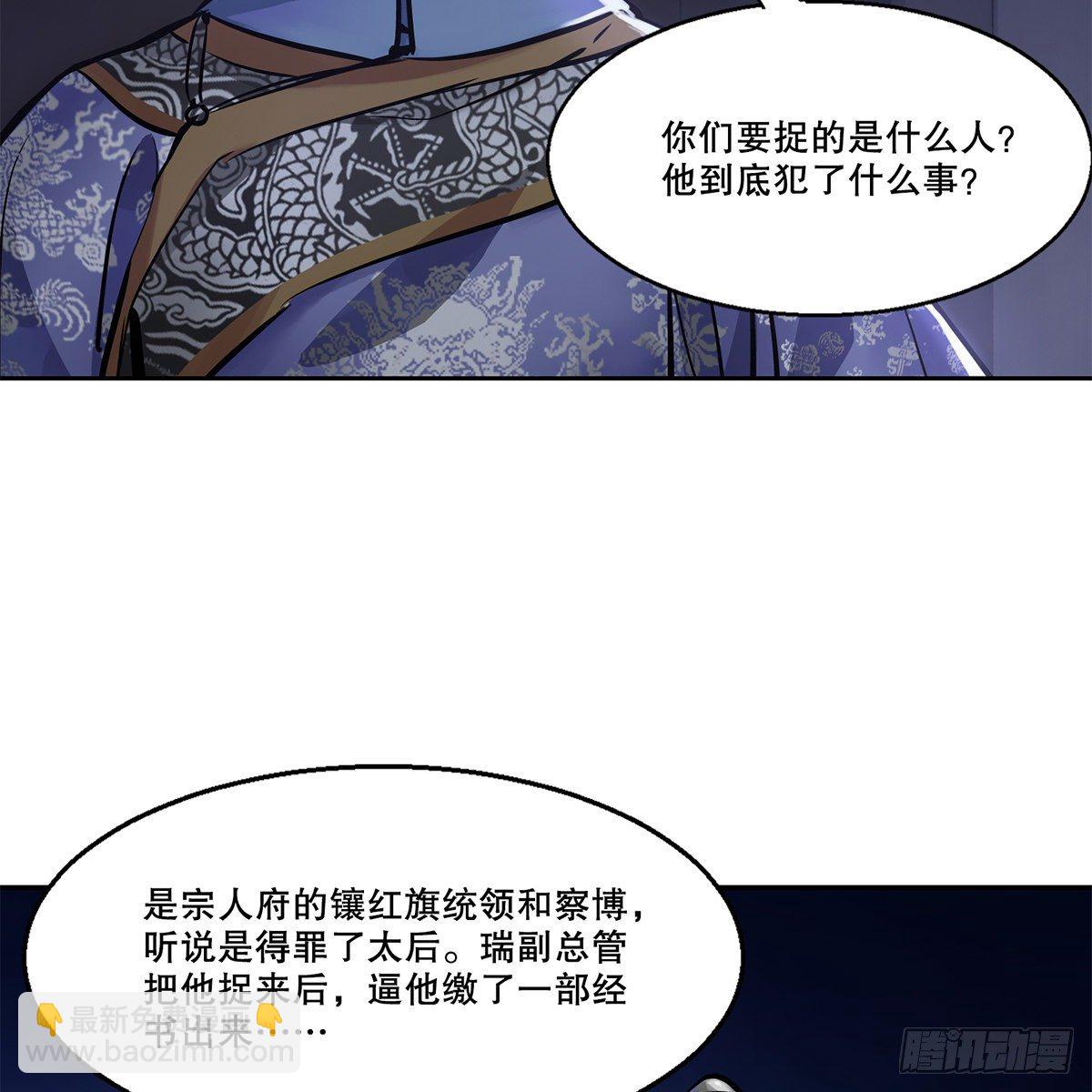 第八十八话 我的好友韦香主36