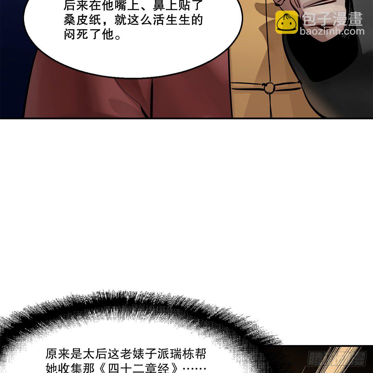 第八十八话 我的好友韦香主38
