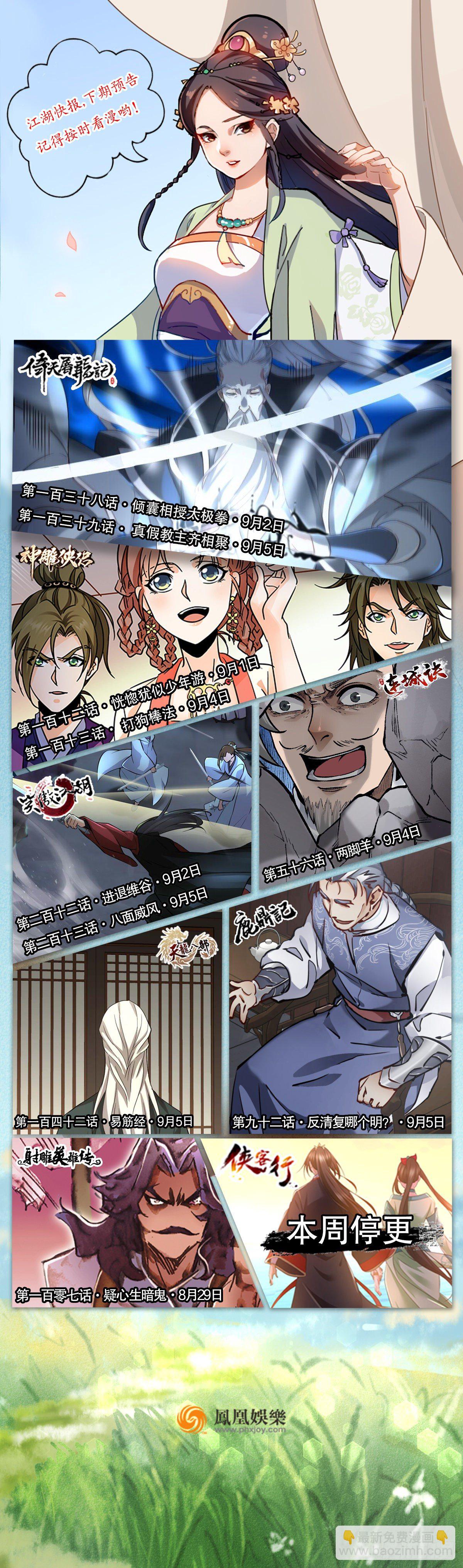 第九十一话 师父到京48