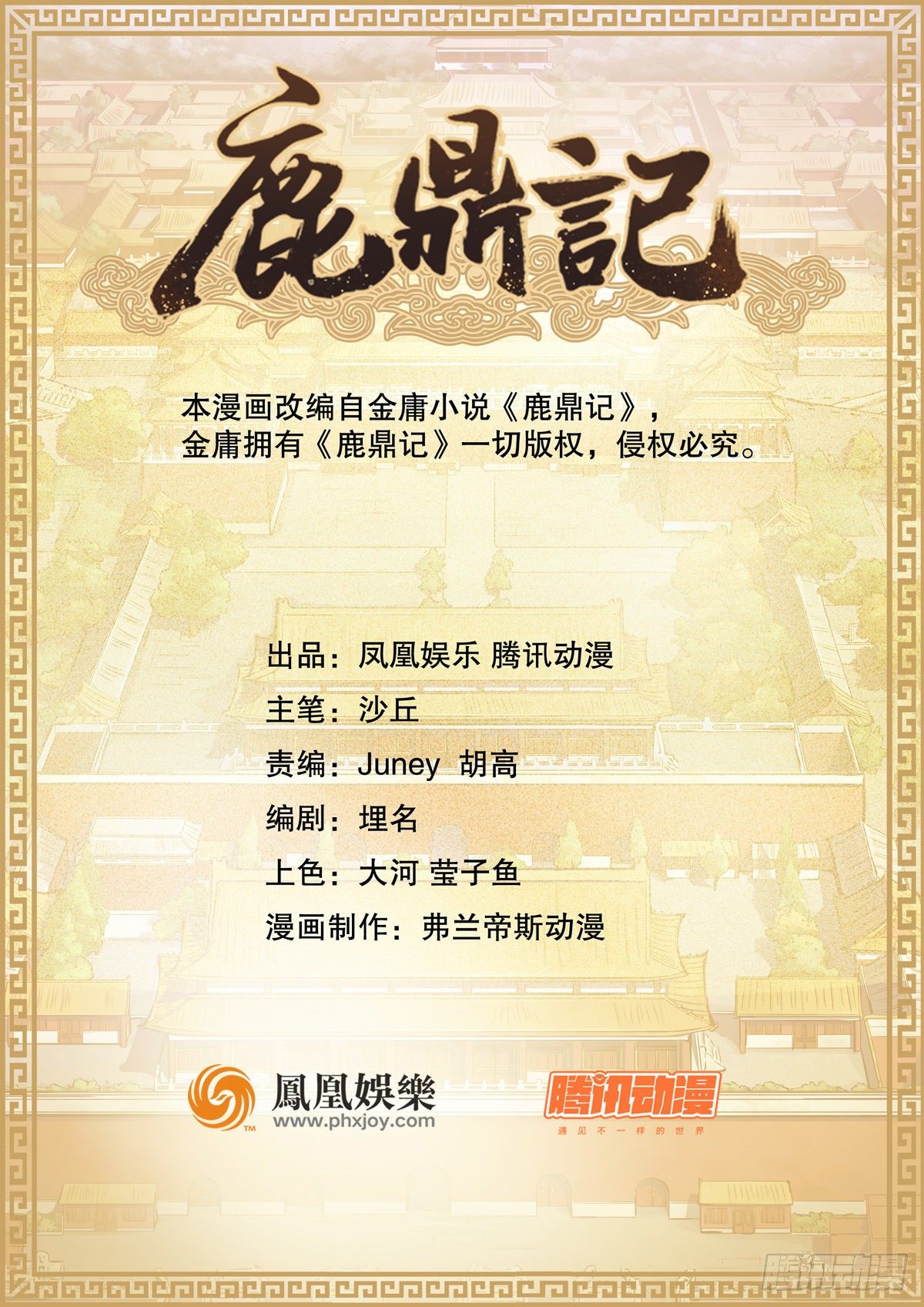 第九十七话 入了虎穴1
