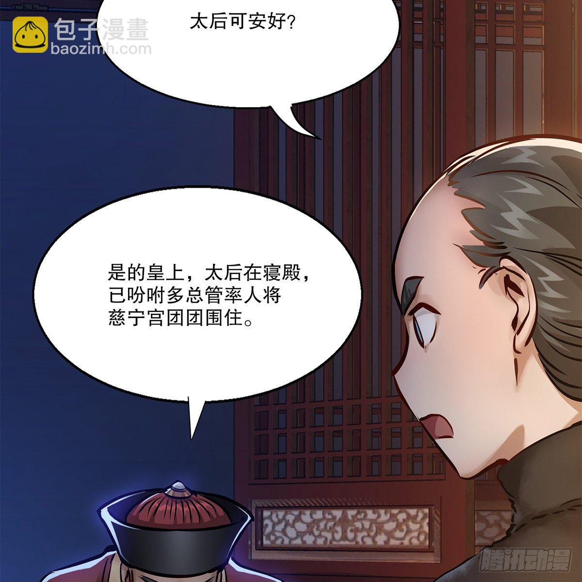 第一百零五话 太后没死49