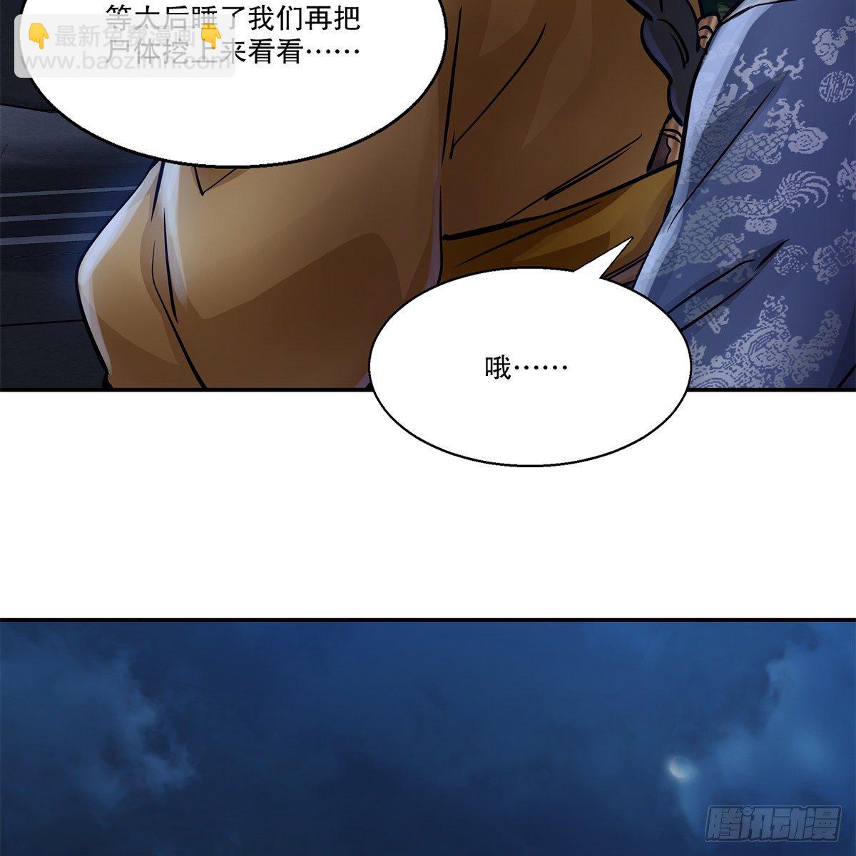 第一百零八话 夜探真身15