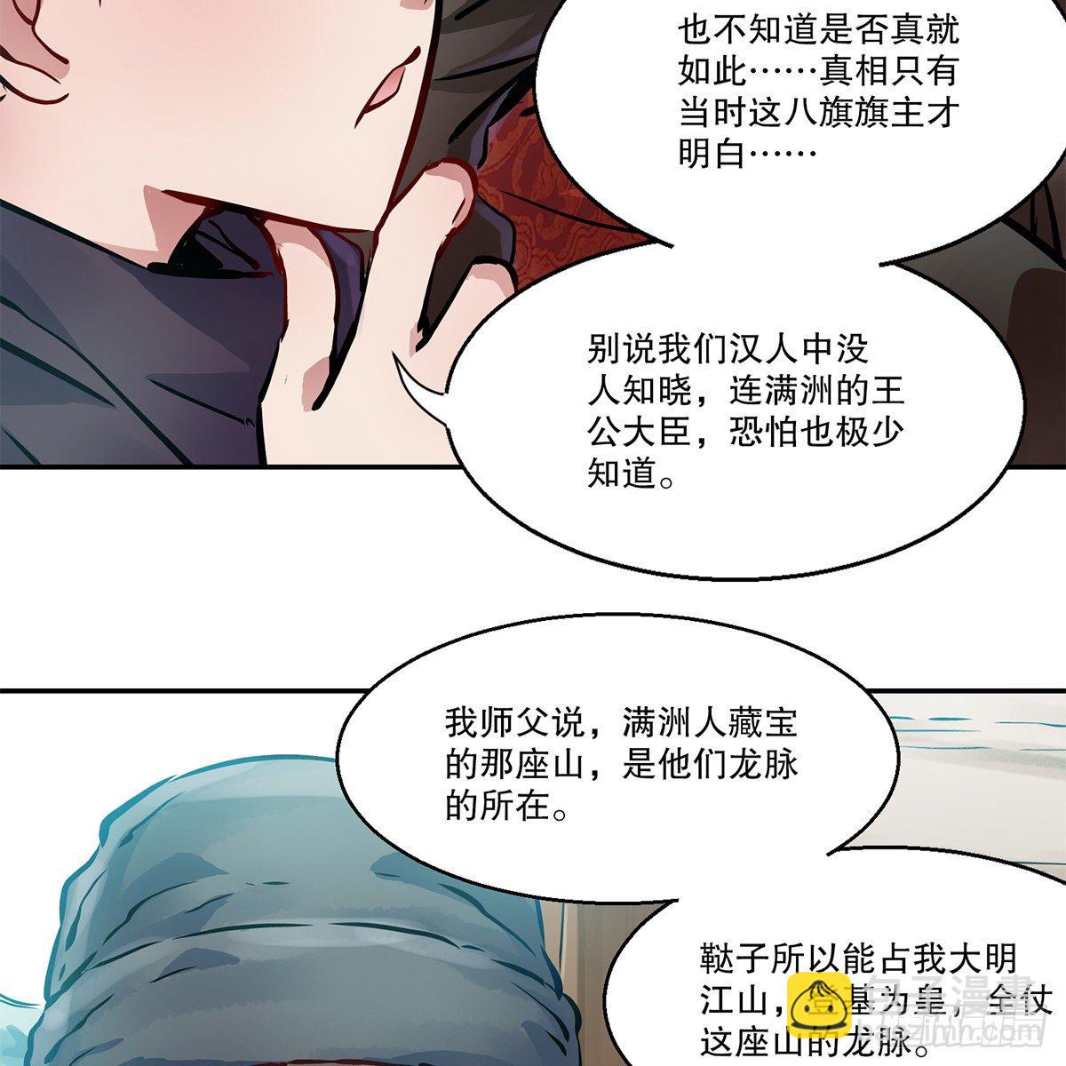 第一百一十四话 龙脉宝藏11