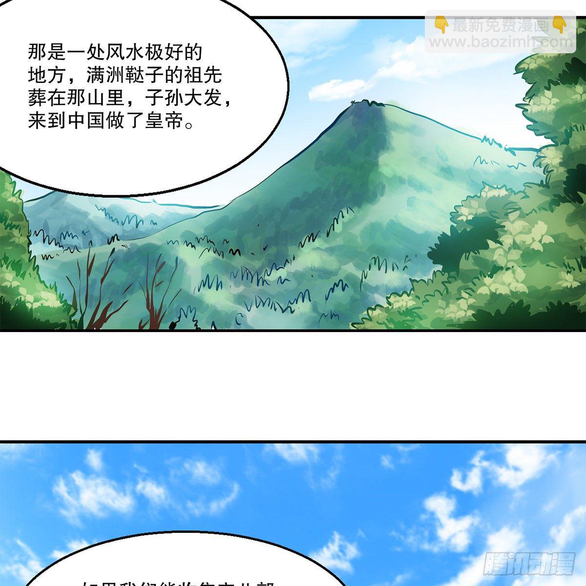 第一百一十四话 龙脉宝藏13