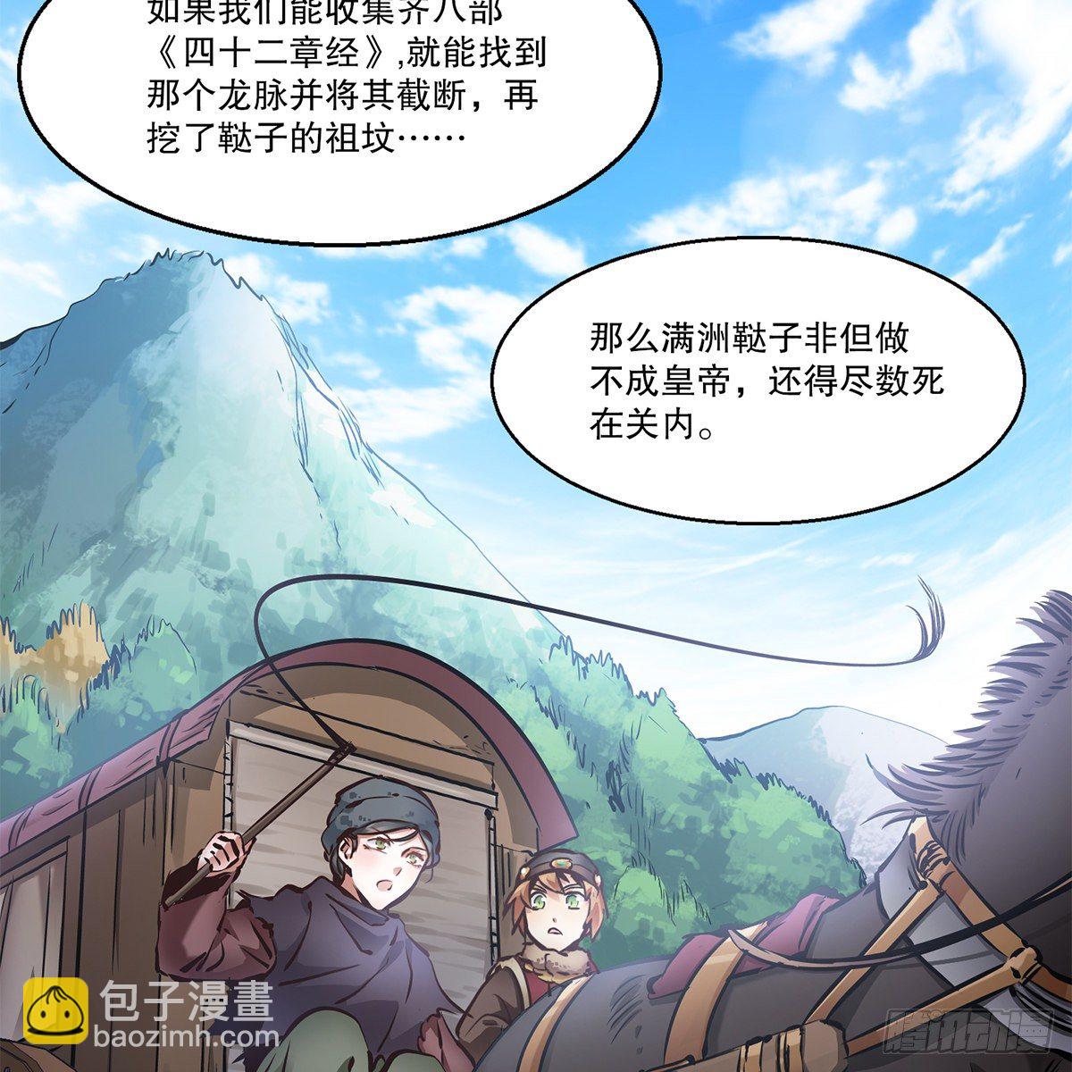 第一百一十四话 龙脉宝藏14