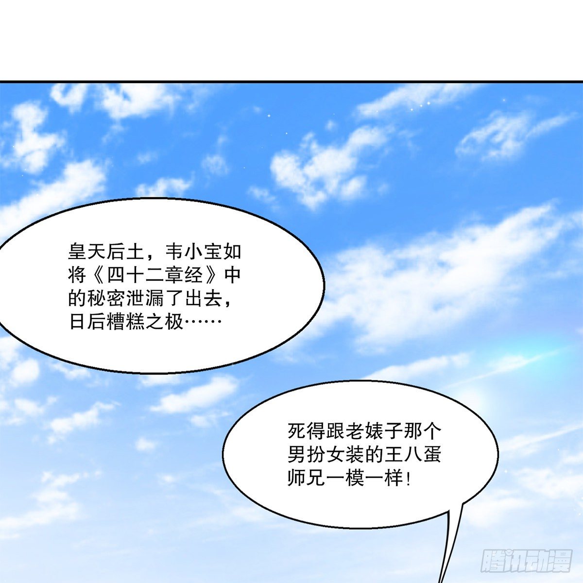 第一百一十四话 龙脉宝藏2