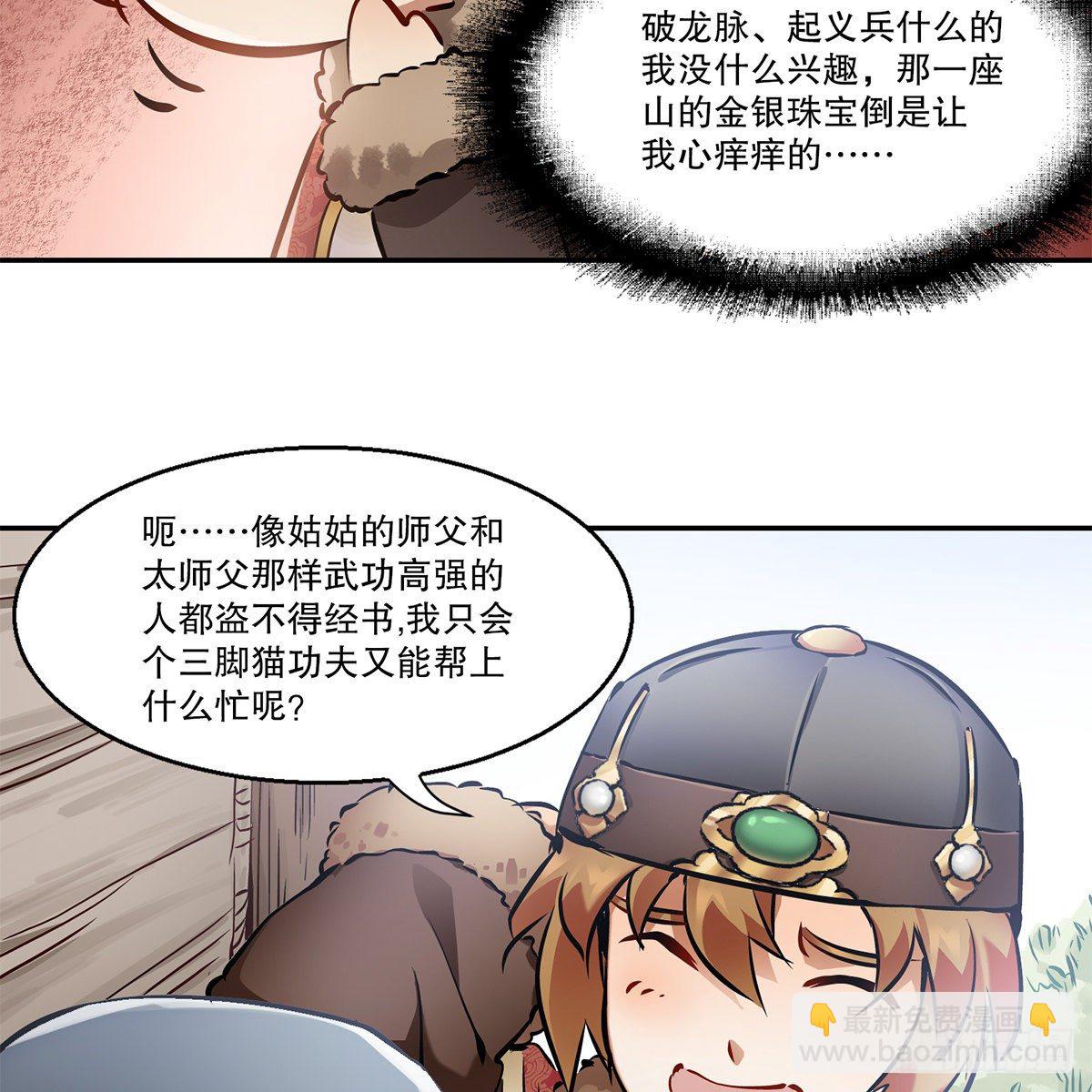 第一百一十四话 龙脉宝藏21