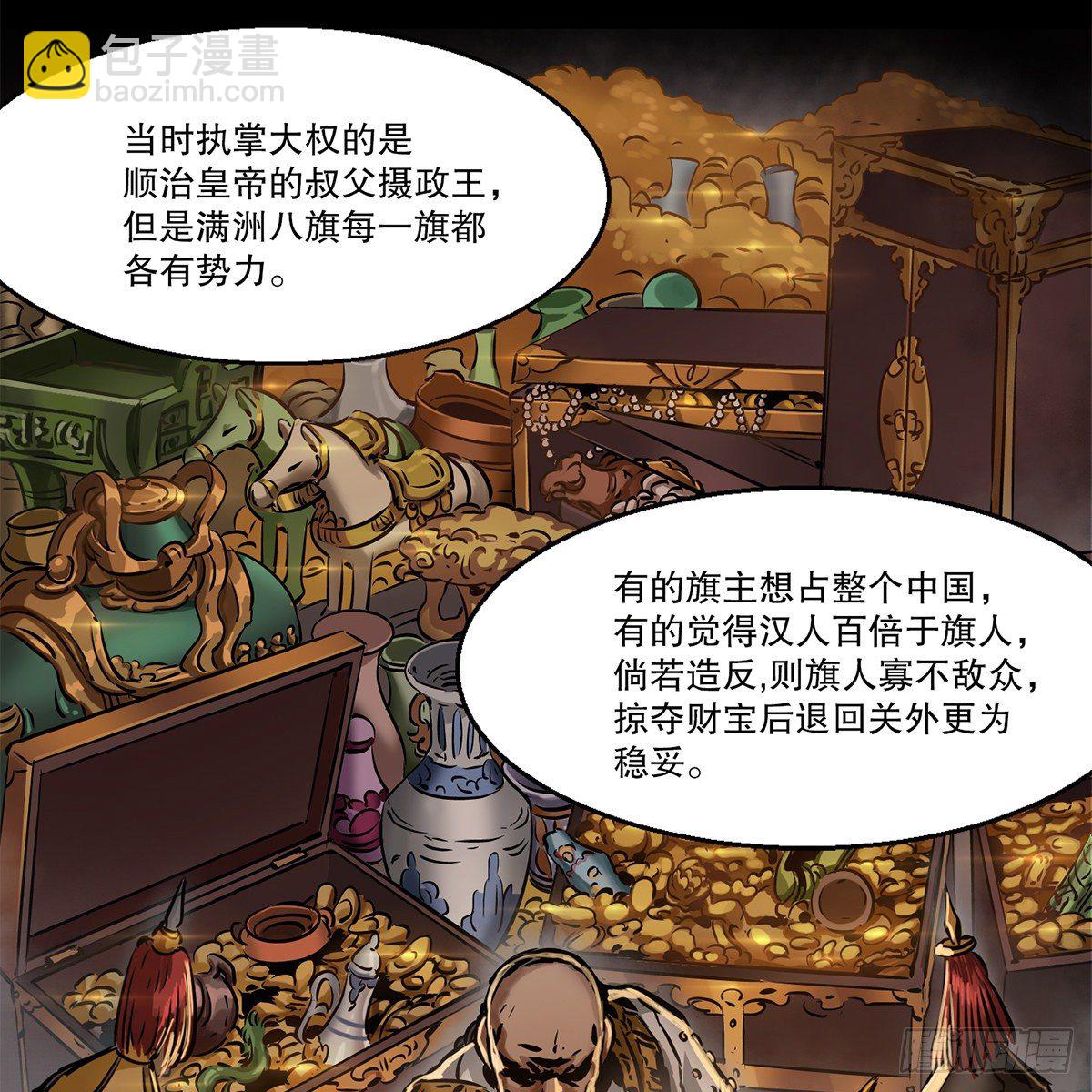 第一百一十四话 龙脉宝藏6