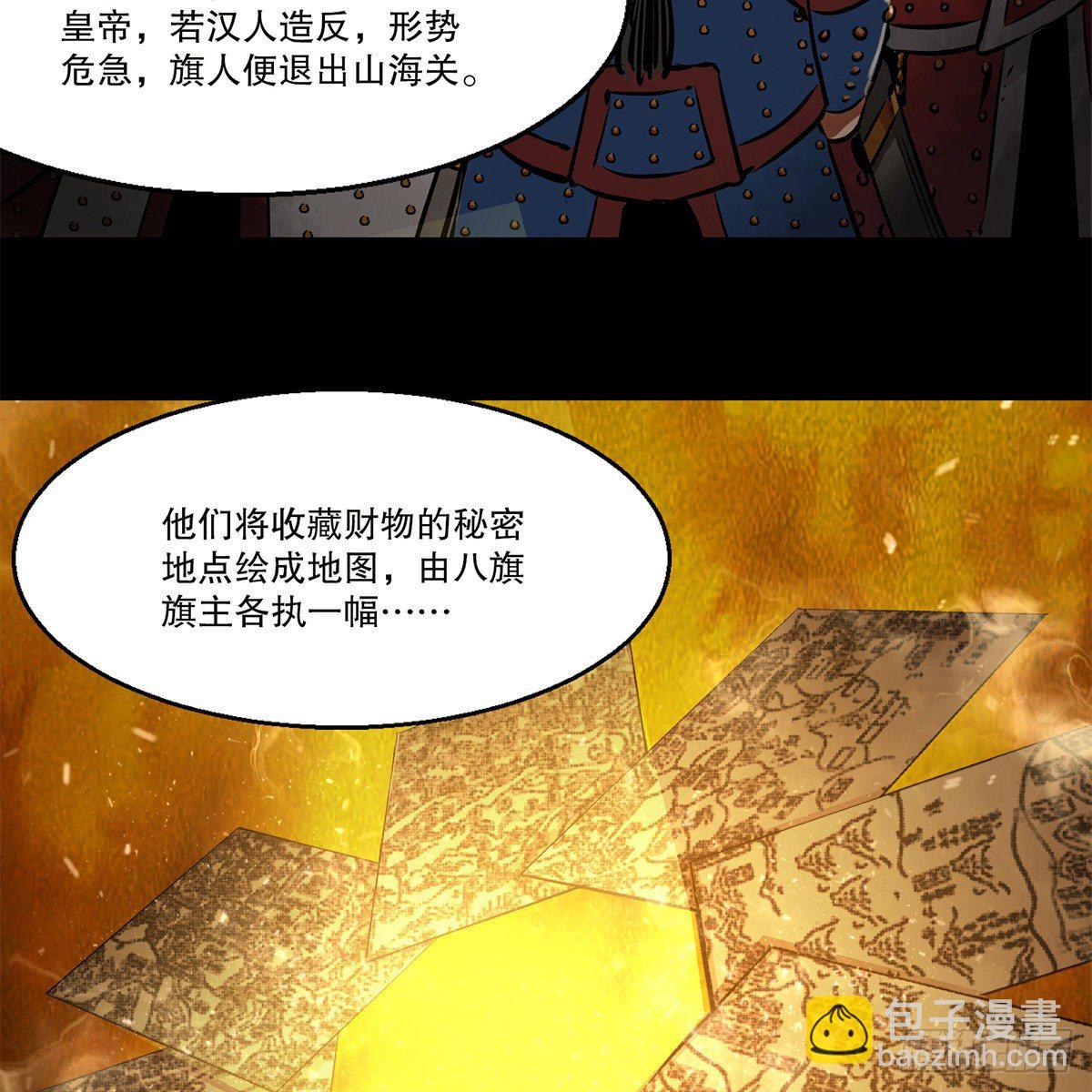第一百一十四话 龙脉宝藏8