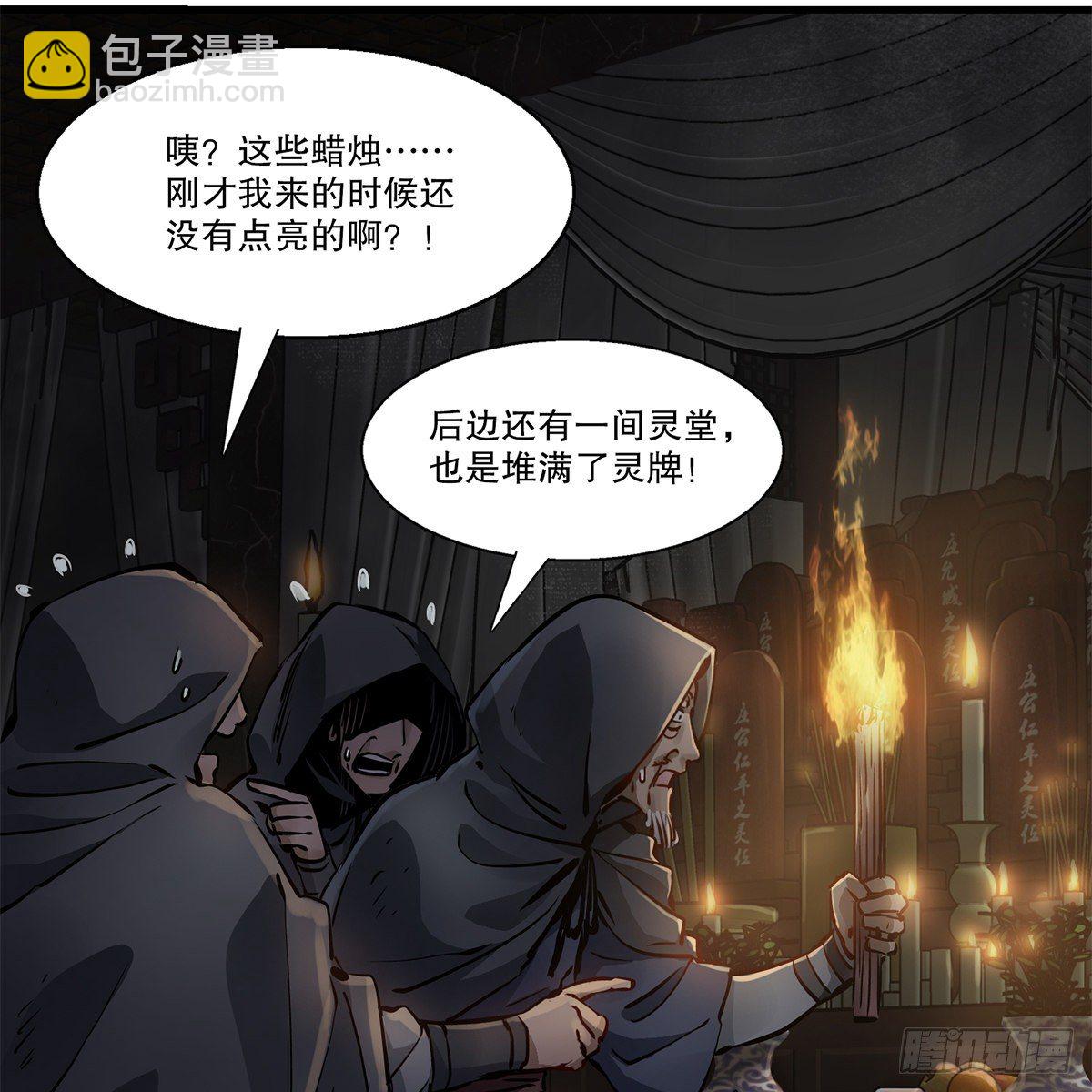 第一百二十一话 皆是灵堂33