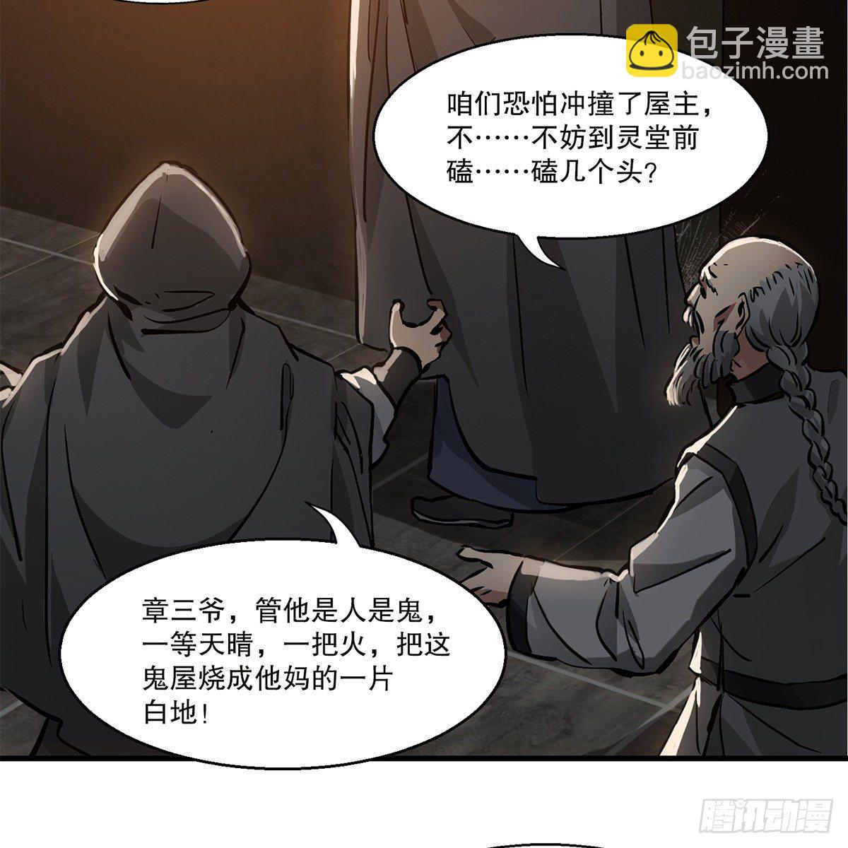 第一百二十一话 皆是灵堂45
