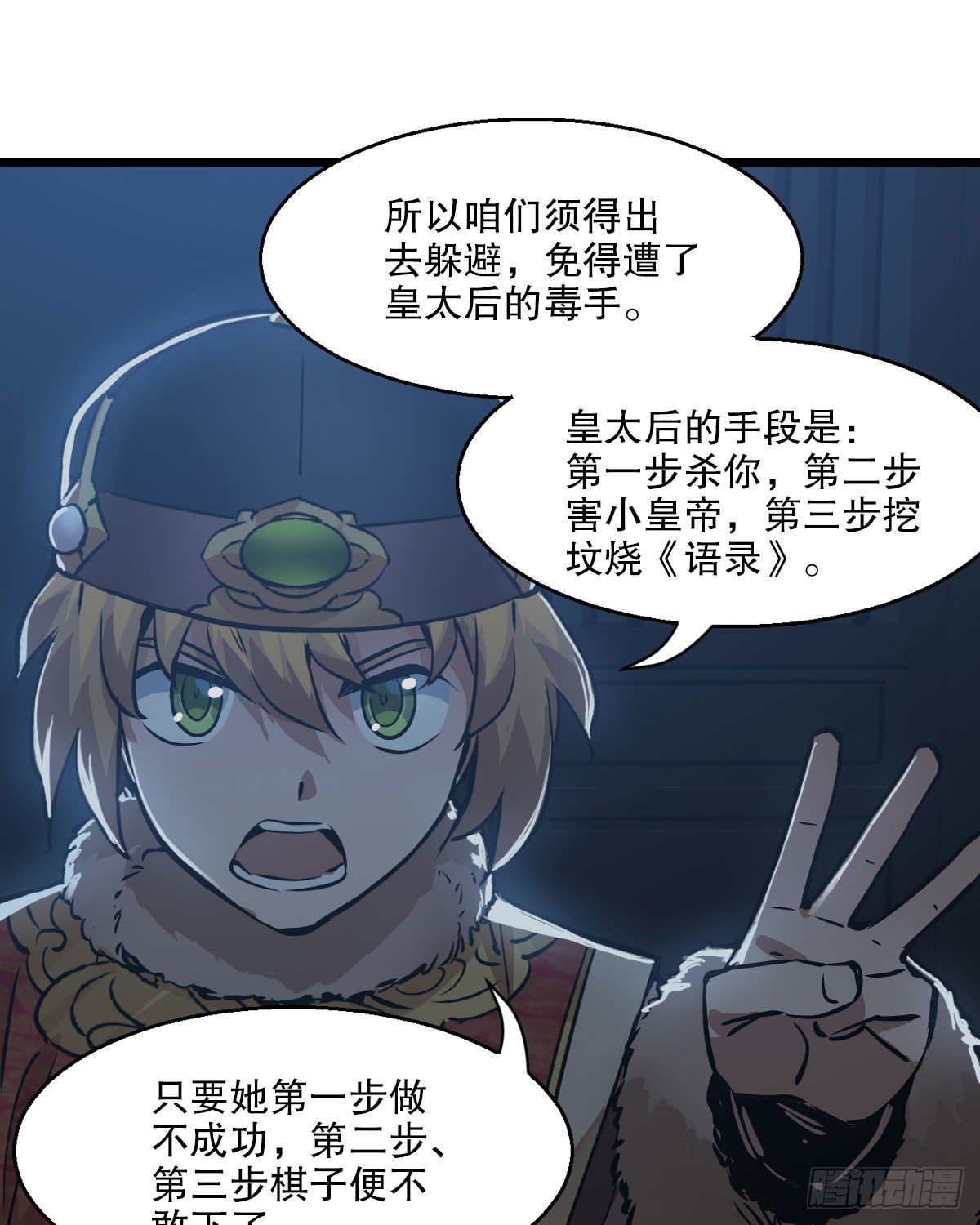 第一百三十七话 苦口婆心38