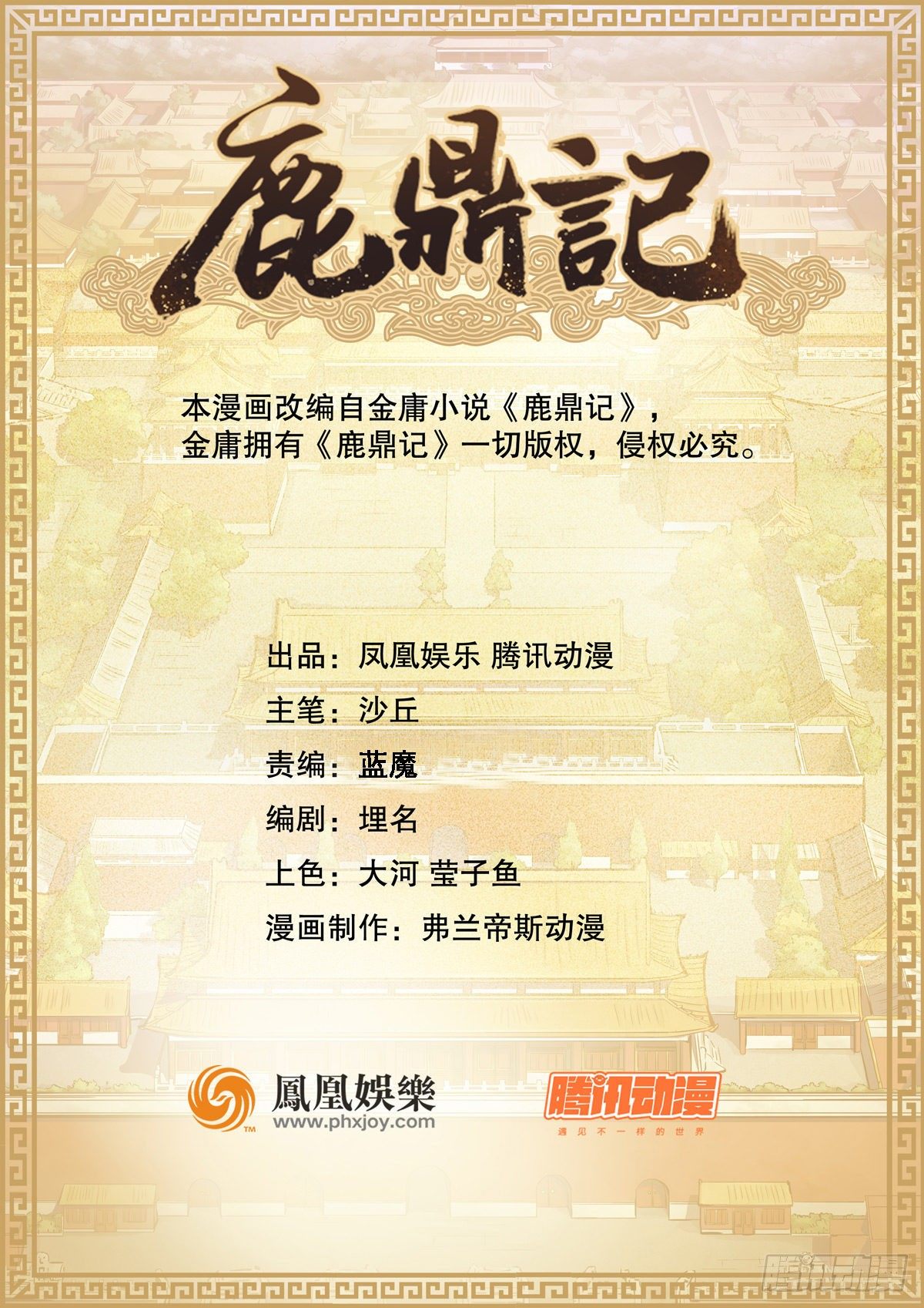 第一百三十九话 廋头陀1
