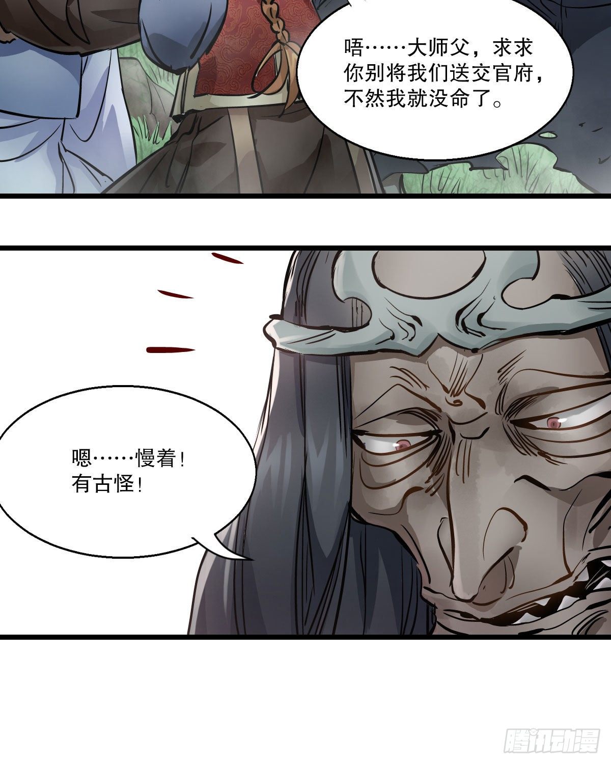 第一百三十九话 廋头陀21