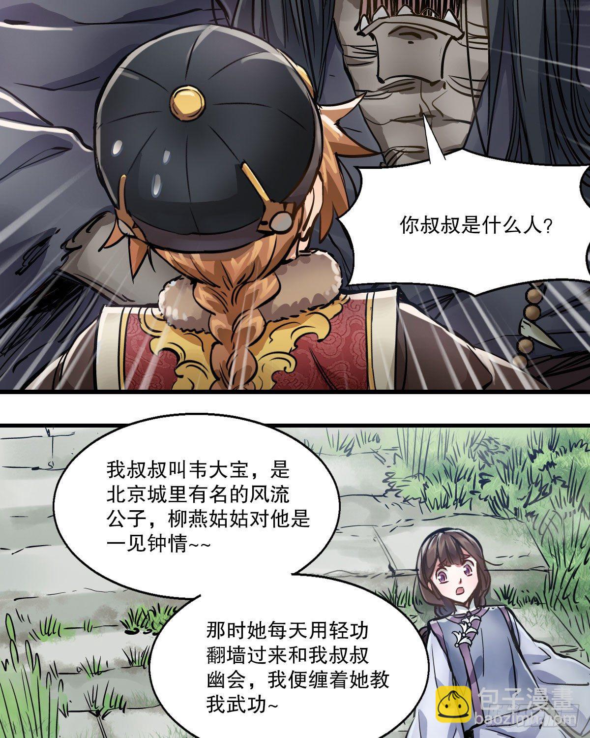 第一百三十九话 廋头陀40