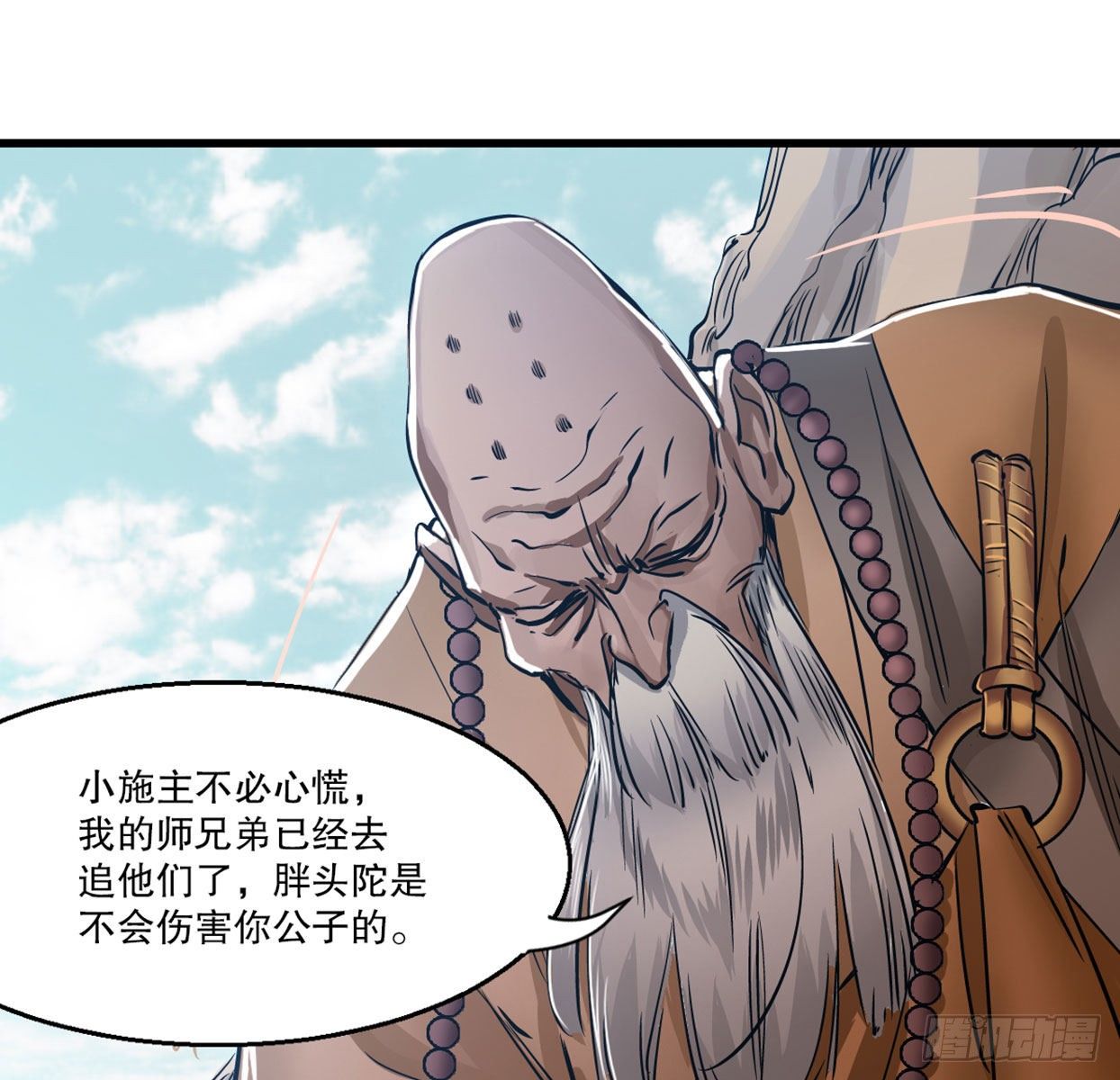 第一百四十话 穷追不舍61