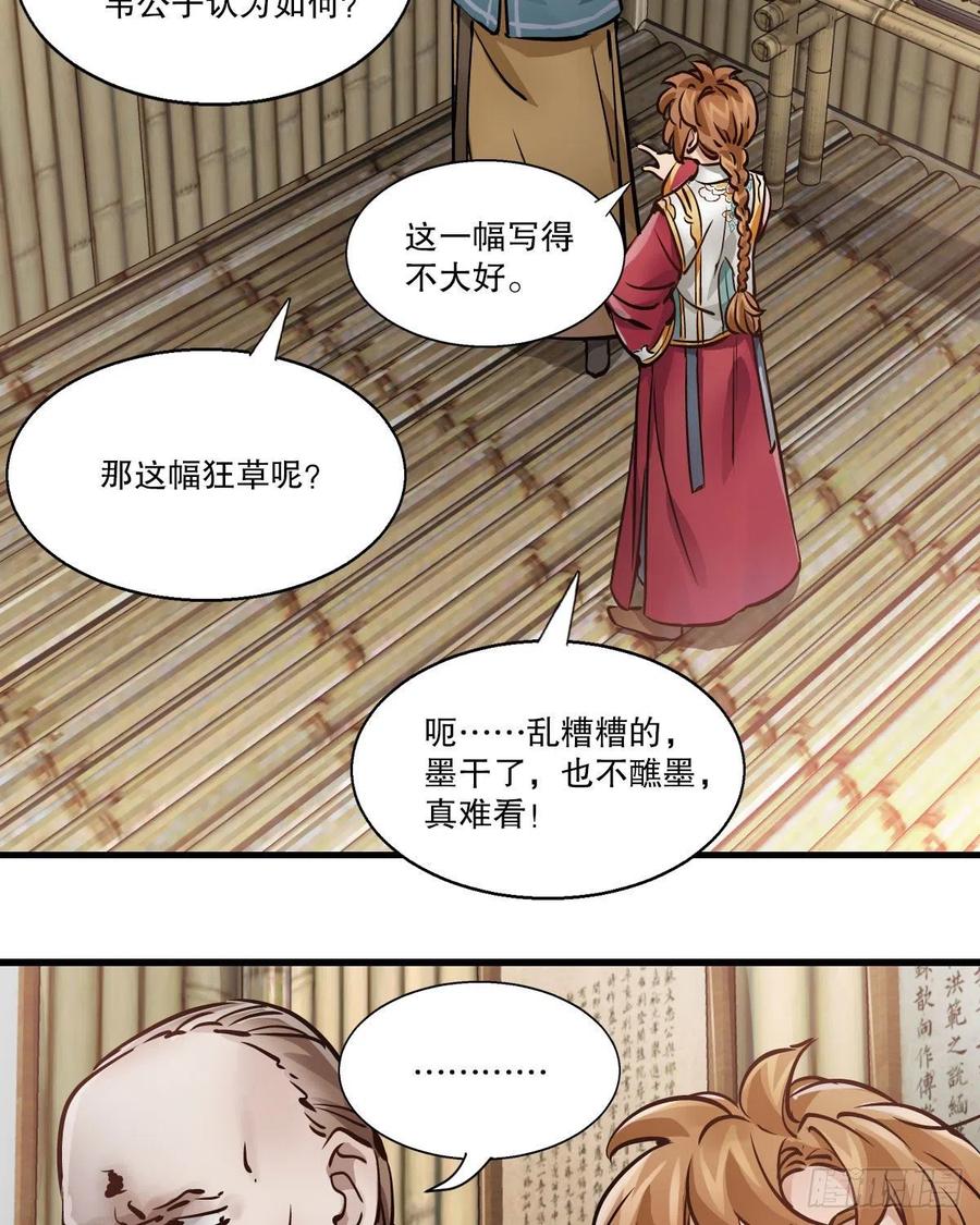 第一百四十七话 本不识字27