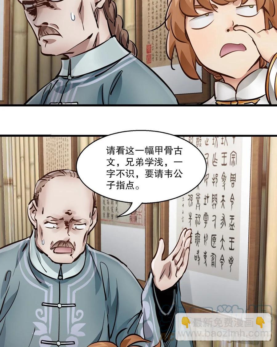 第一百四十七话 本不识字28