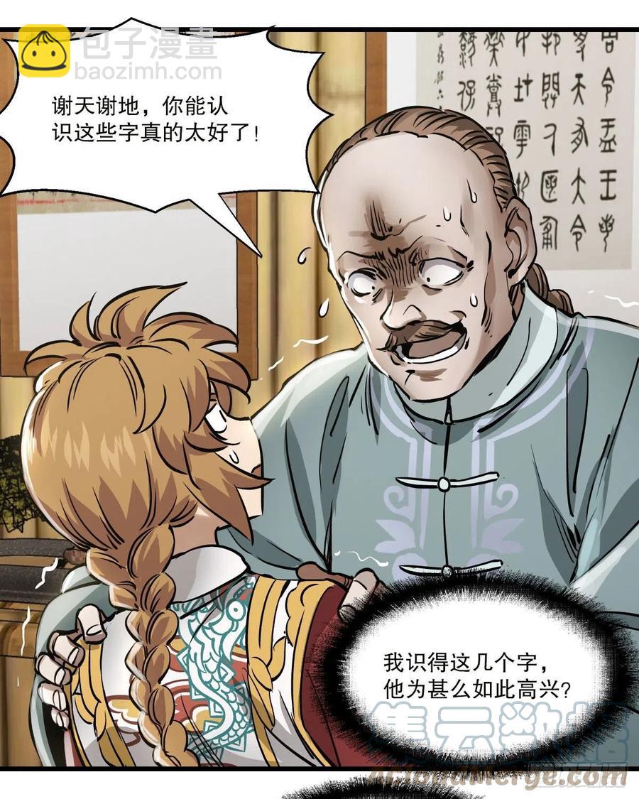 第一百四十七话 本不识字32