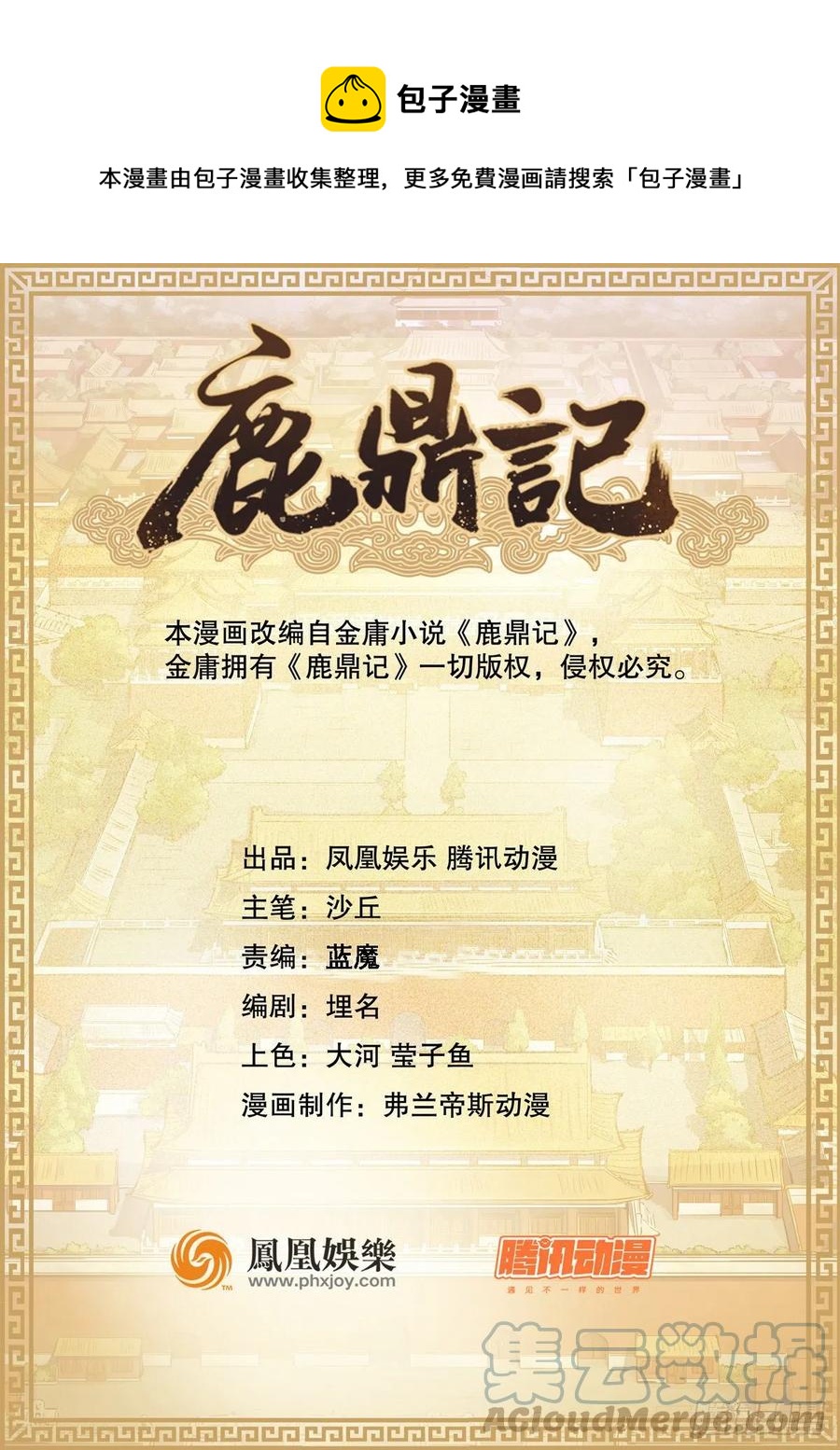 第一百五十四话 化险为夷0