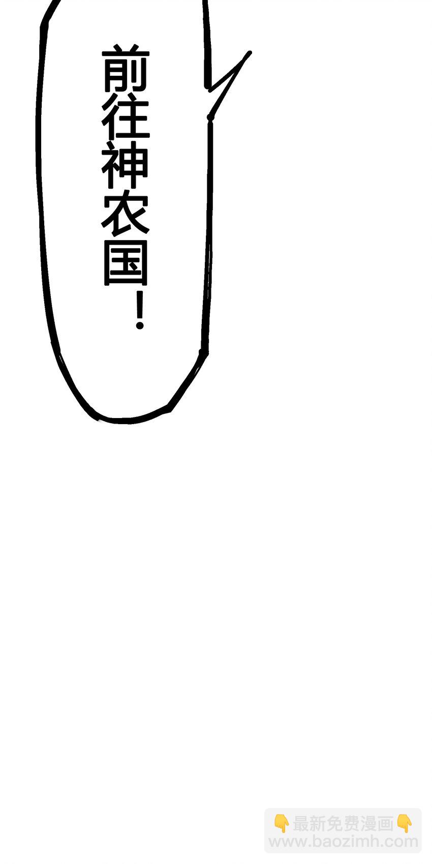 4-014 前往神农国！23