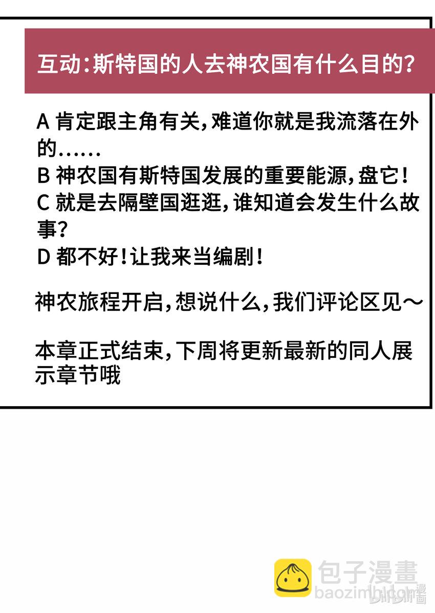 4-014 前往神农国！32