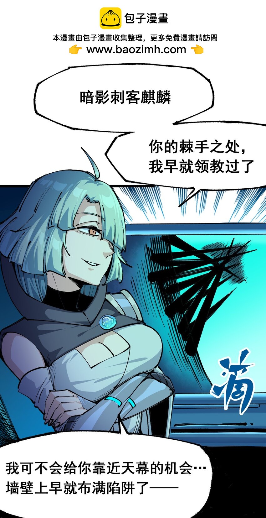 第二部 5章3话 真正的天幕1