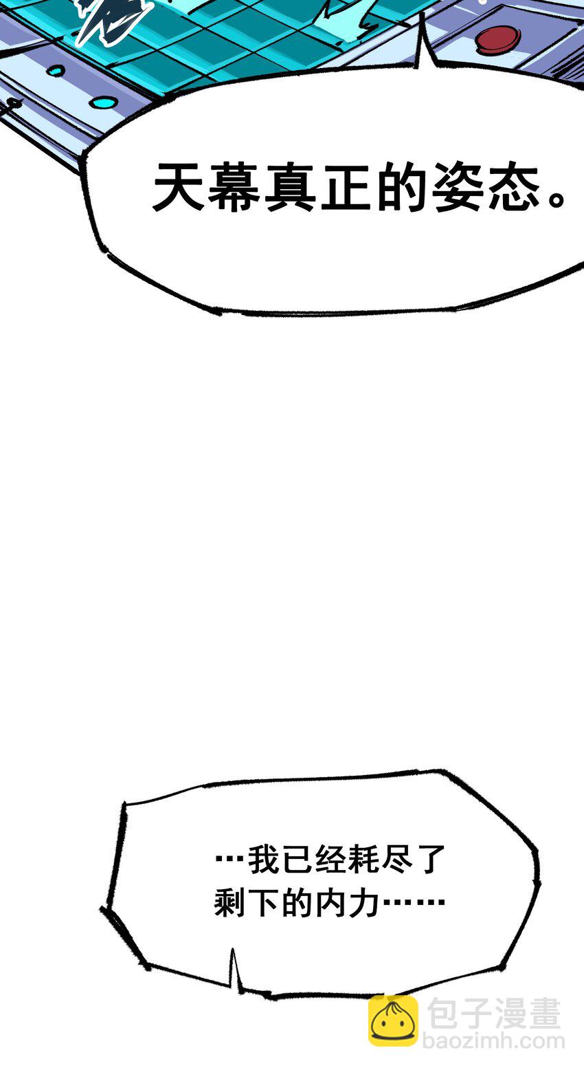 第二部 5章3话 真正的天幕34