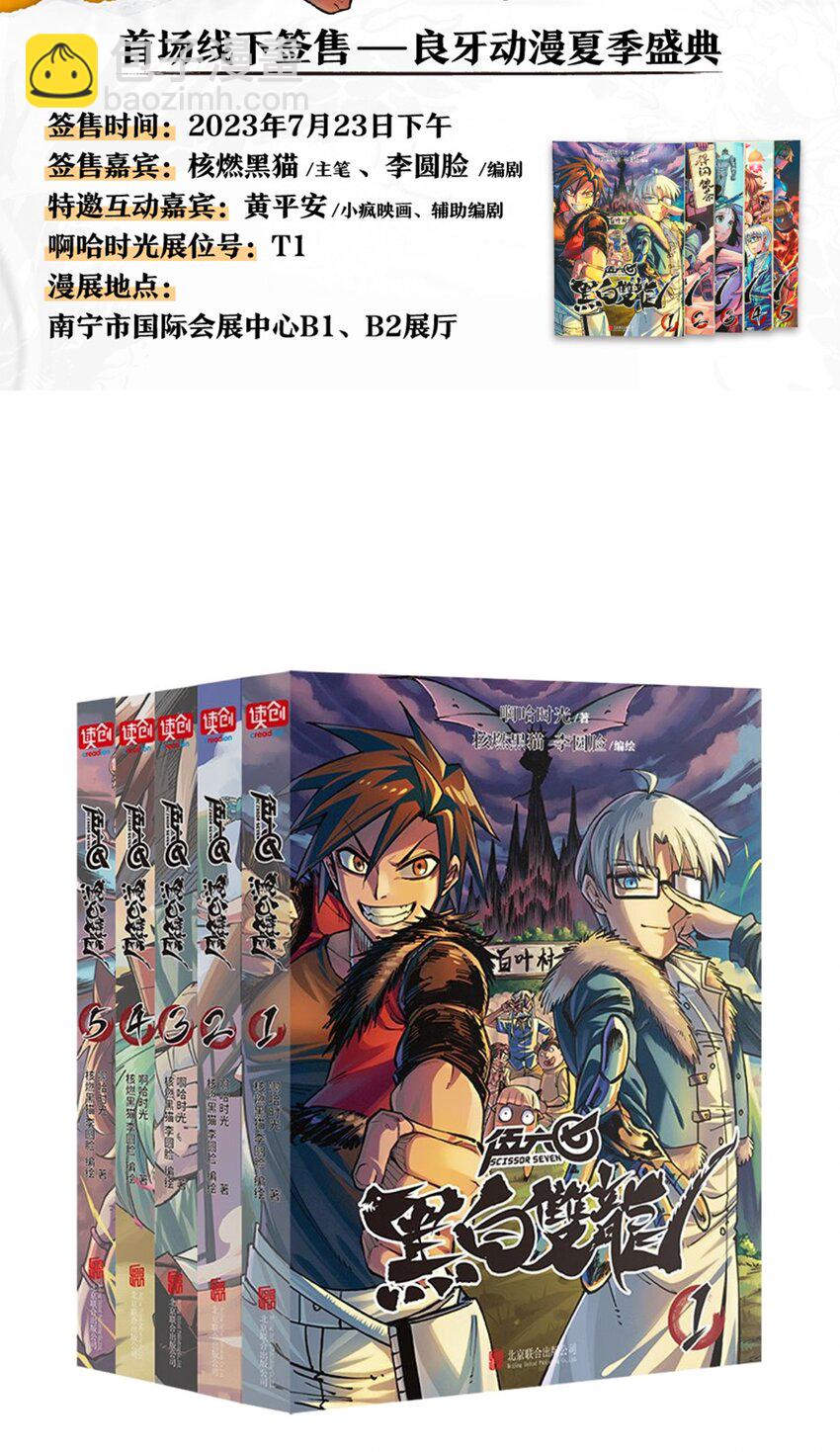 第二部 6章6话 黑色烈焰42