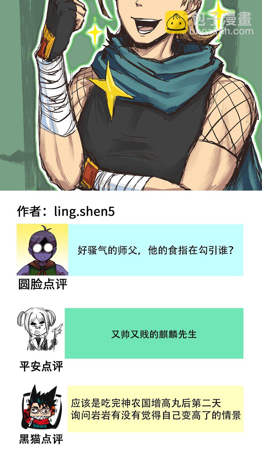 番外6 一大波艺术家正在赶来！14