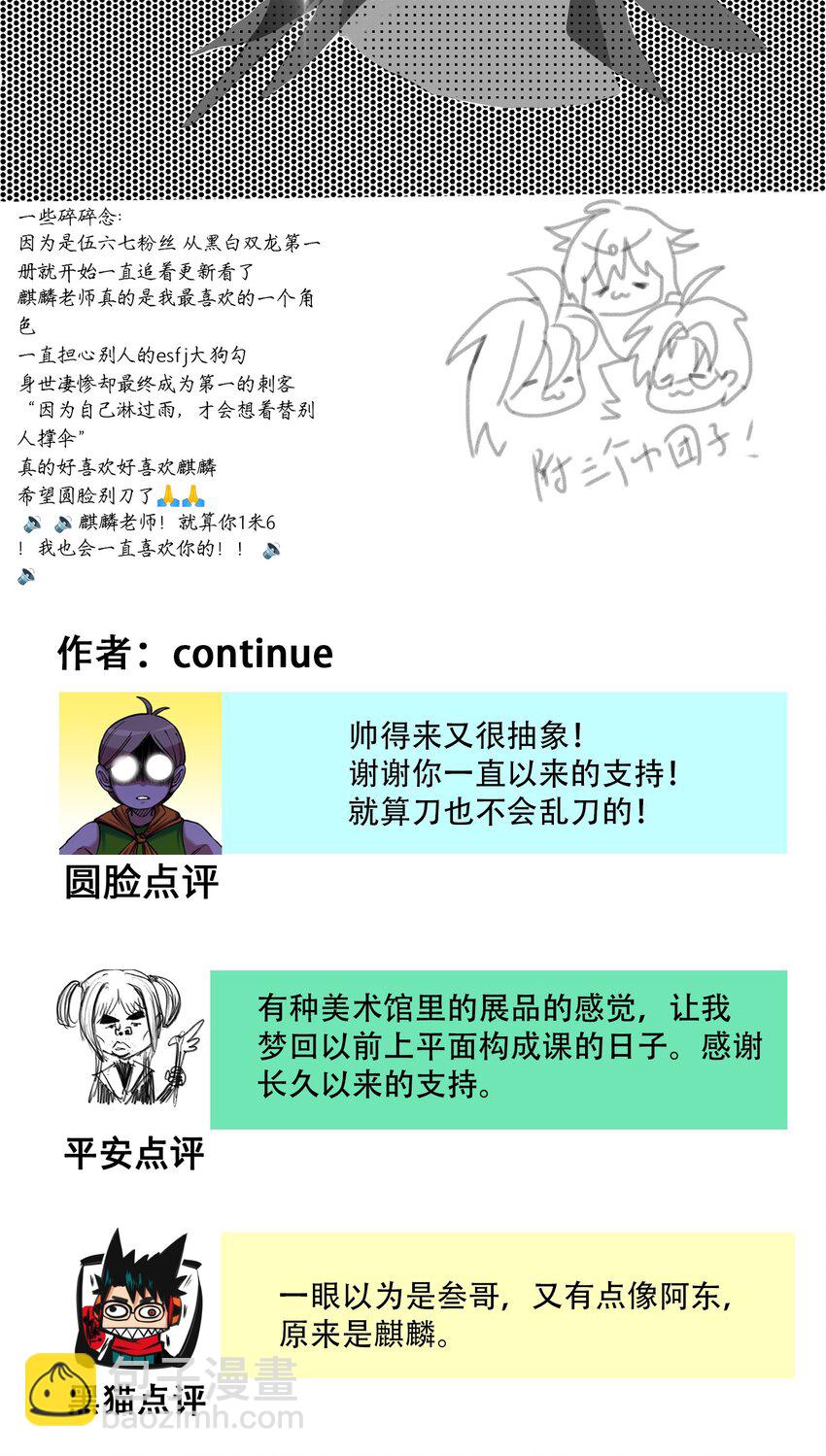 番外6 一大波艺术家正在赶来！5