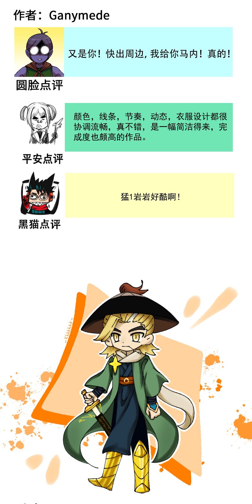 番外6 一大波艺术家正在赶来！9