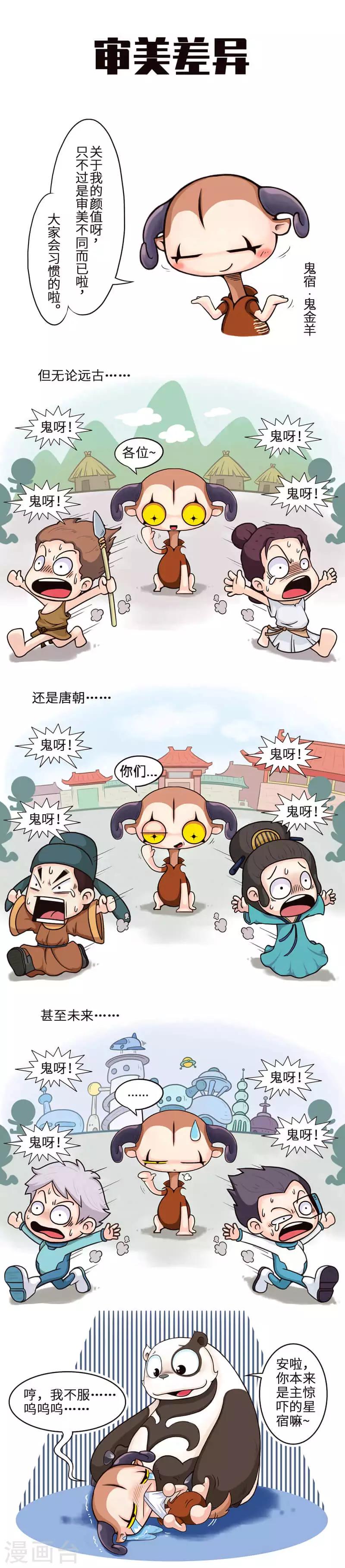 第1话 你大概不知道，鬼其实是只羊1