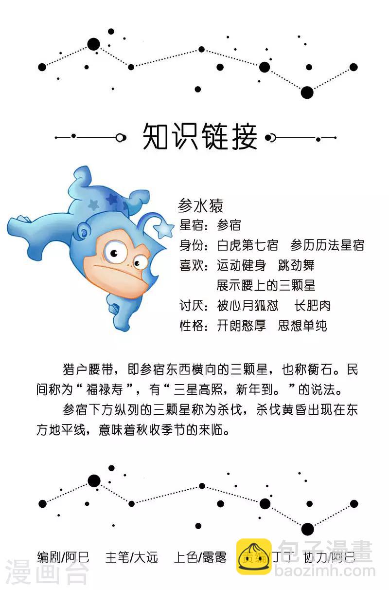第3话 三星高照，猴子来到2