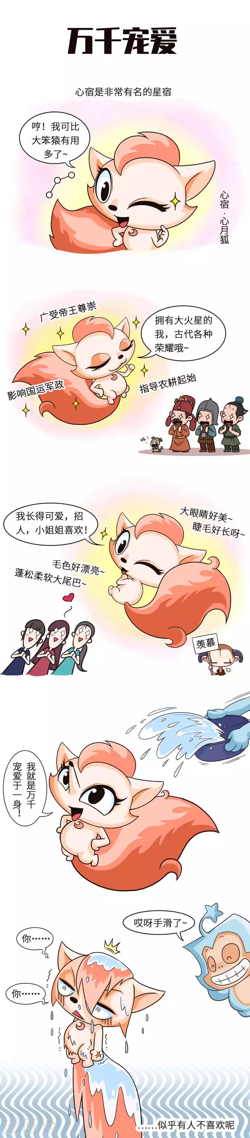 第4话 狐狸不只是小红娘，还是心上宝哦0