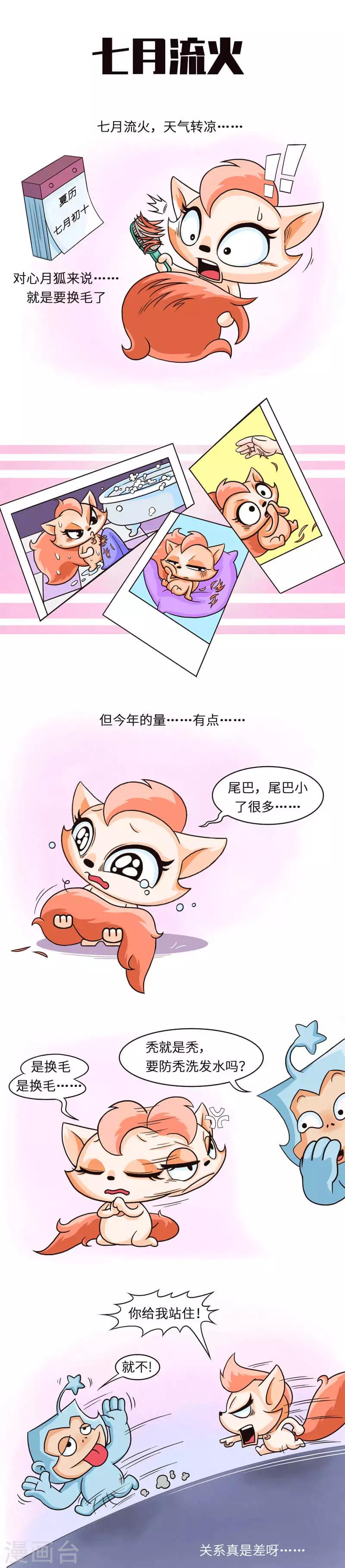 第4话 狐狸不只是小红娘，还是心上宝哦1