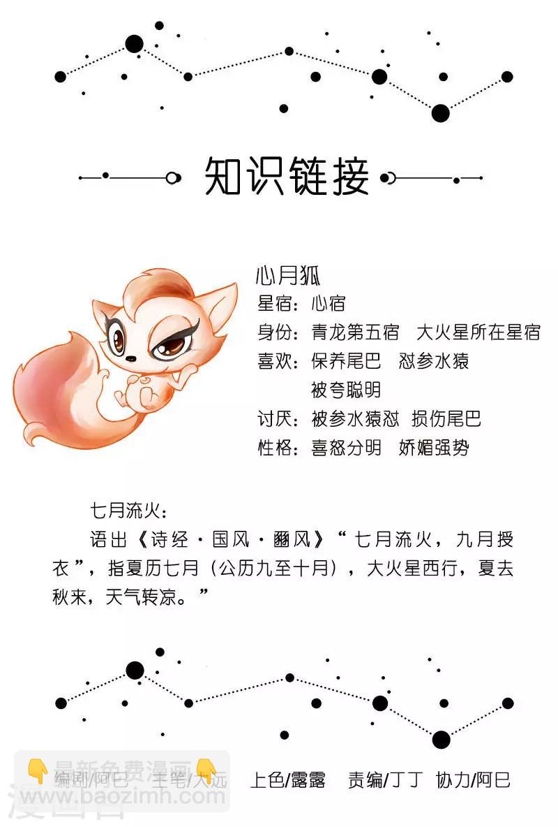 第4话 狐狸不只是小红娘，还是心上宝哦2