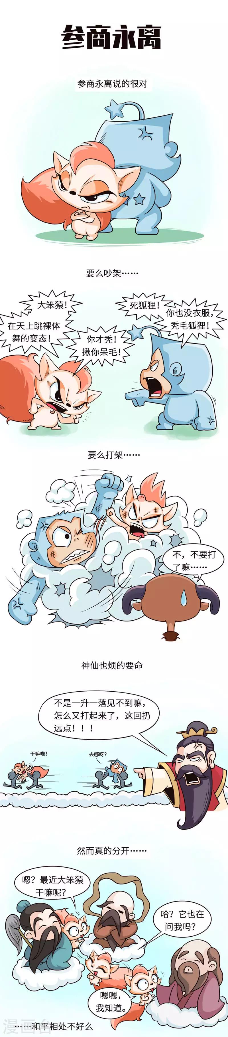 第5话 参商永离的道理，其实就是相爱相杀0