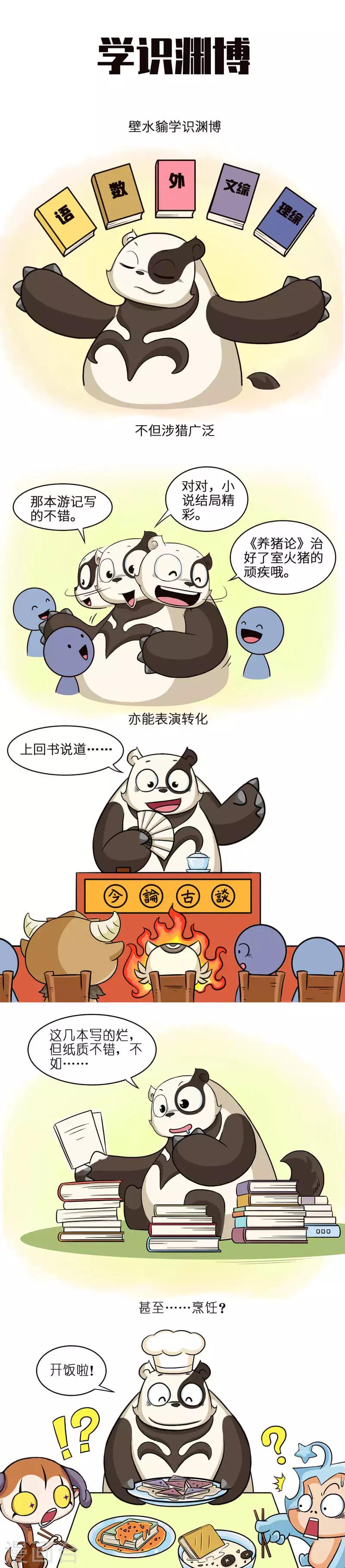 第11话 书我也闻出佛跳墙的味道1