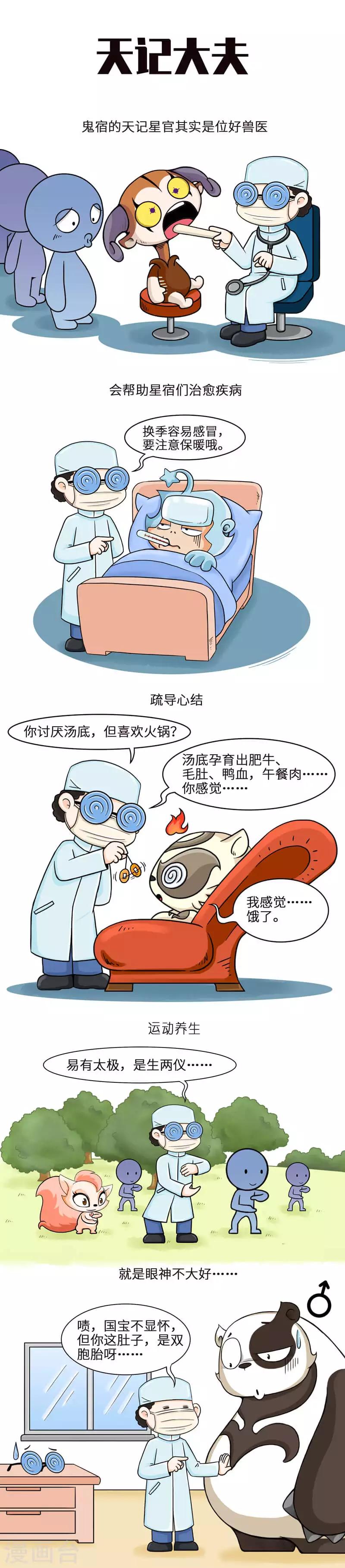 第14话 十项全能的兽医很少见1