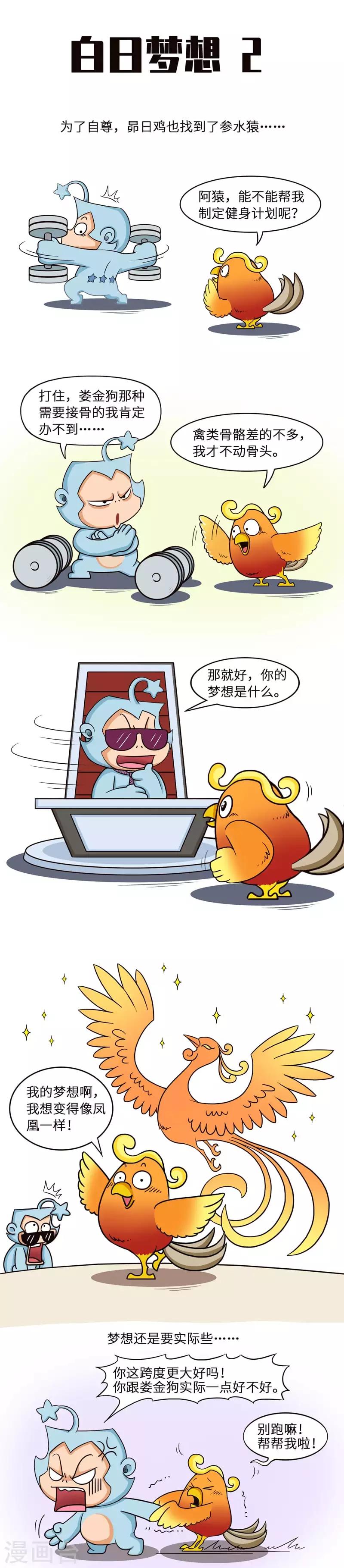 第30话 没有梦想跟咸鱼有什么区别1