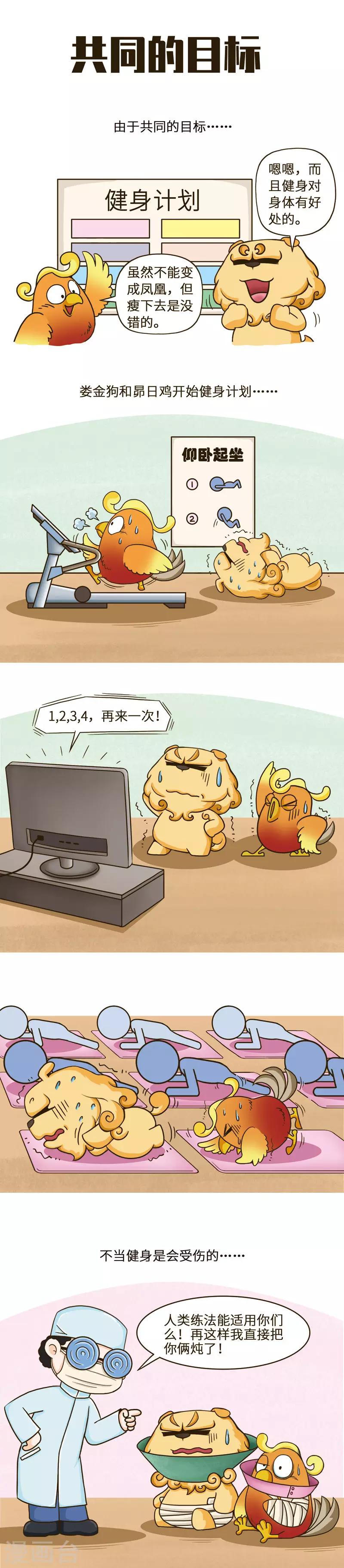 第31话 运动健身别扰民，更别伤身1